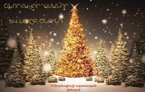 Shenoraavor Nor Dari yev Pari Gaghand