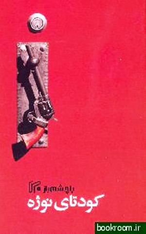 Der Umschlag des Buches Nuže-Verschwörung, veröffentlicht in Iran